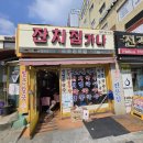 안양역 근처 안양일번가 국수 맛집 잔치집가나 솔직리뷰