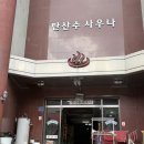 청주 시내 탄산수사우나 목욕탕 후기