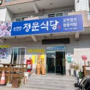 정문식당