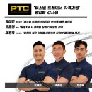 [10월] 교정운동이 가능한 PTC 퍼스널트레이너 자격과정 서울 평일반 이미지
