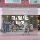 햇살마켓