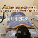 면목동-123 | 면목동 등관리 전문 행복한아이에서 상체관리 받고 피로, 스트레스 날리세요