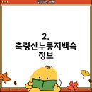 축령산 누룽지백숙 이미지