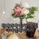 다니엘베이커리