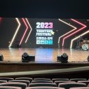 틴틴스타 페스티벌 이미지