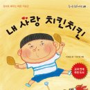 내사랑치킨 이미지