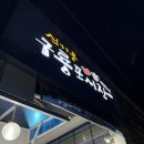 [포항 구룡포시장] 구룡포시장 회 포장 자연산수산 후기