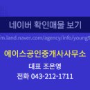 부동산신화공인중개사사무소 네이버블로그