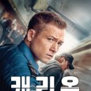 캐리온 - 평택시 | 영화 캐리온(2024) 상세 줄거리 결말 후기 평점 정보 | 액션, 스릴러, 공항검색대 인질극