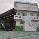 신명자동차공업사 이미지