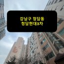 청담현대3차㉵ | 강남구 청담동 청담현대3차 승강기 보양 후기