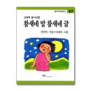 참새네