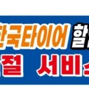 타이어프로오천점 이미지