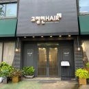 인천 구월동 미용실 잘하는 곳 카미쌤 두번째 시술후기