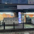 얌샘김밥  회기역점 이미지