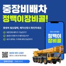 중장비콜