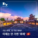 푸하하하건축사사무소 | [KoV] 가도 후에.. 안 가도 후에? | 이제는 안 가면 '후에'