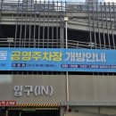 동천동 공영주차장 이미지