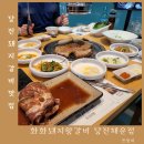CU당진채운탑동점 | 당진 맛집 화화돼지왕갈비 편리한 브이디키오스크 로봇서빙 채운동 돼지갈비 맛집
