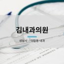김내과의원 이미지
