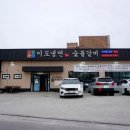 이도숯불갈비 이미지