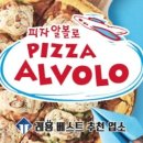피자알볼로공릉하계점 이미지