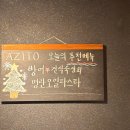 구포동 북구청 내 주차장 | 대구 북구 고성동 아지토 이자카야 후기 숙성회 김치우동 맛집 북구청 술집 추천