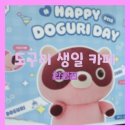 [합정/팝업] 도구리 생일카페 방문후기