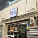 베스킨라빈스 보성점 | [부산대]그집짬뽕｜부산대 중국집 짜장면 짬뽕 맛집 주말 웨이팅 맛집 후기