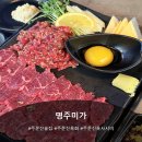 주문진육회 명주미가 방문 후기
