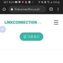 주식회사 링크커넥션 이미지