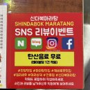 신다복마라탕 이미지