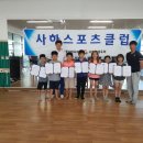 사하스포츠클럽