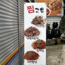 남강아구찜 이미지