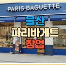 파리바게트울산 - 중구 종가로 737 | 파리바게트울산