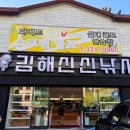 김해 신신낚시 150평 낚시 전문점 오픈 일 방문 후기