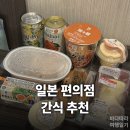 미니스톱편의점 | 일본 1일 3편의점(미니스톱/세븐일레븐/로손) 디저트 간식 추천 리스트!+ 마트 쇼핑