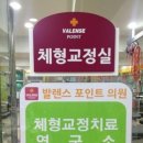 발렌스의원 이미지