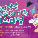 넌버벌 가족음악극 더 클라운 이미지