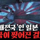 한국 대신 일본이 분단될 수 있었다는 사실! 2차 대전에서 패배한 건 일본인데, 한국이 분단된 이유 #일본 #역사 이미지