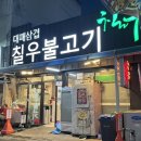 제봉로 | 광주 대인시장 [칠우불고기] 내돈내산 후기