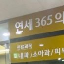 연세가정의학과소아과의원 이미지