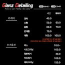 글란츠디테일링