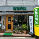 팔포커피 이미지