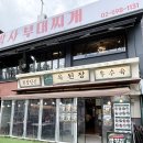 옛날손칼국수두부전골 | 교대역 점심 맛집 | 옥된장 교대점, 소고기 삼겹 된장전골과 옛날 팥빙수 후기