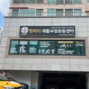 범피티 | 부산 광안리 재활 운동 범피티ㅡ 직장인 골반 통증 해결! 중둔근 강화로 불균형 잡고 온 후기