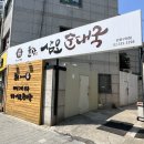 사계절순대국 - 유성구 | 녹번동 맛집 순대국 추천: 불광 삼오순대국 후기 (3대째 이어온 진짜 노포)
