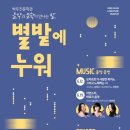 별밭 - 북구 우치로100번길 12 | 별밭