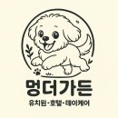 멍더가든 이미지