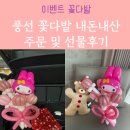 풍선꽃다발 완제품 구매 및 선물 후기 :: 졸업식과 친구 생일선물로 좋아요.